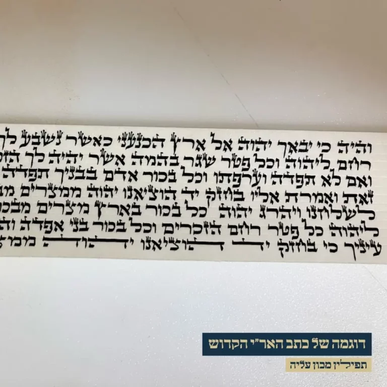 דוגמה של כתב הארי הקדוש