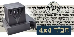 חב”ד 4x4