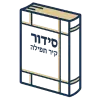 סידור