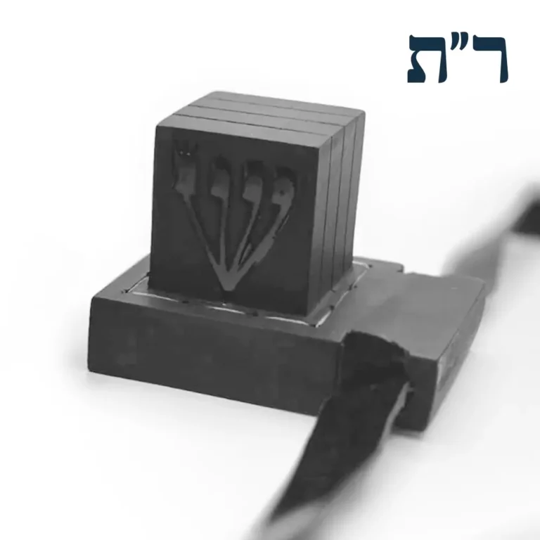 תפילין רבינו תם אשכנז