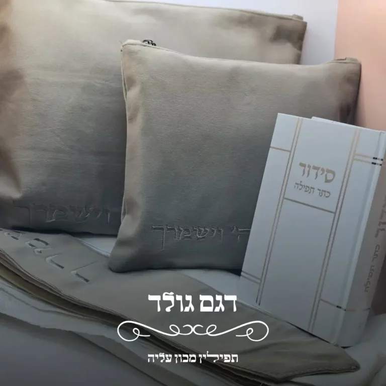 סט מהודר פרימיום דגם גולד