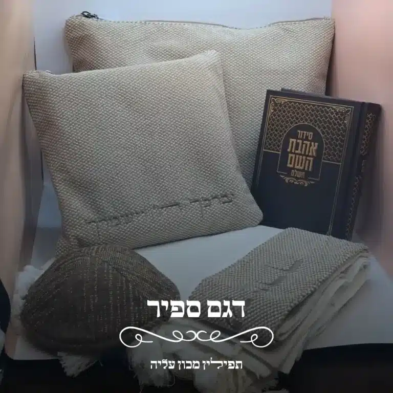 סט תפילין מהודר ספיר