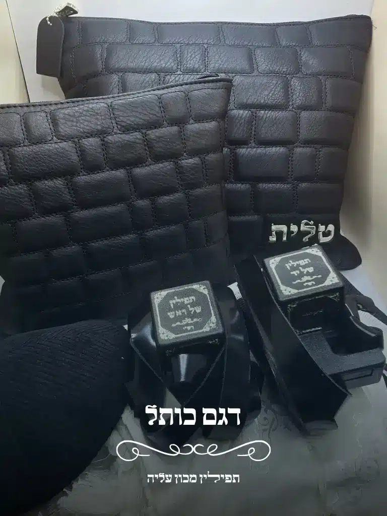 סט לבר מצווה דגם כותל