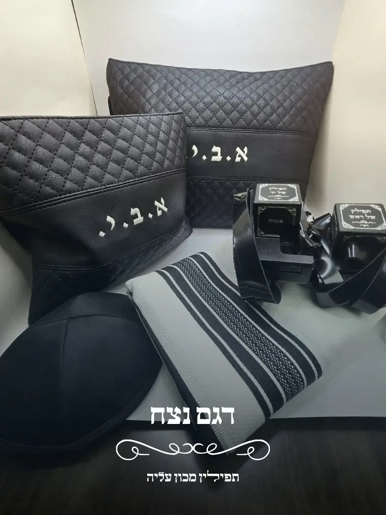 סט לבר מצווה - דגם נצח