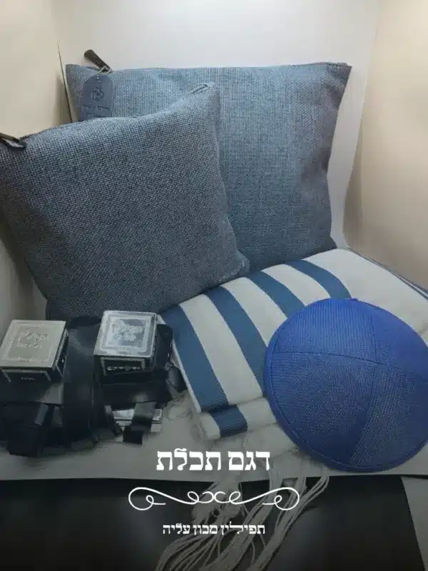 סט לבר מצווה דגם תכלת