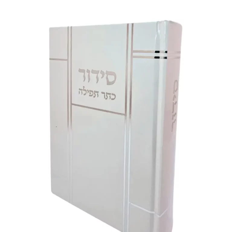 סידור