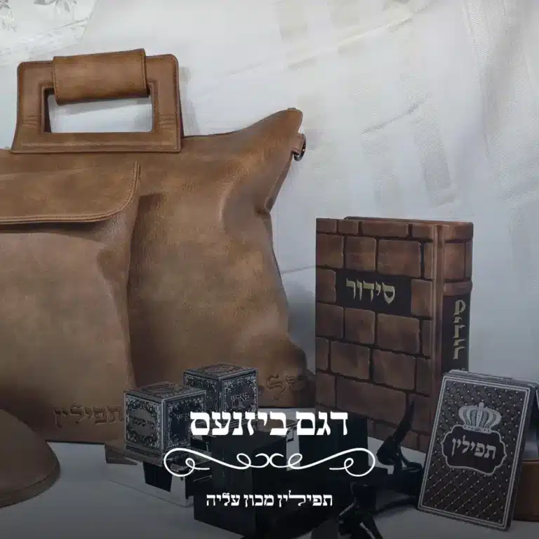 סט תפילין לבר מצווה דגם ביזנעס
