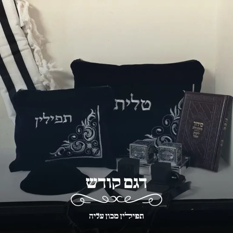 סט תפילין דגם קודש