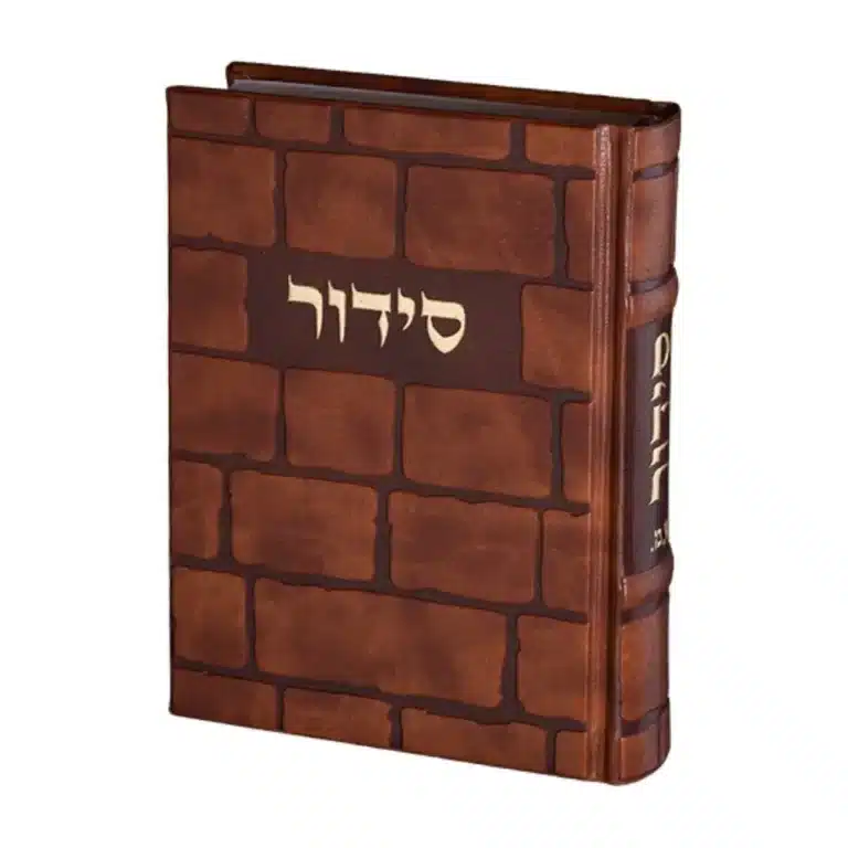 סידור מהודר דמוי עור דגם כותל