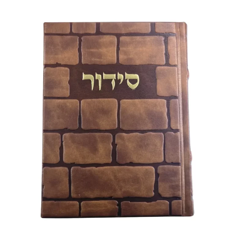 סידור דמוי עור כותל