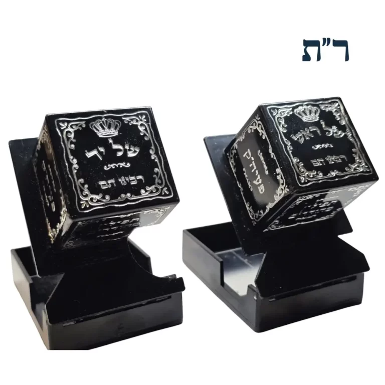קופסאות לתפילין פצפונים ר״ת