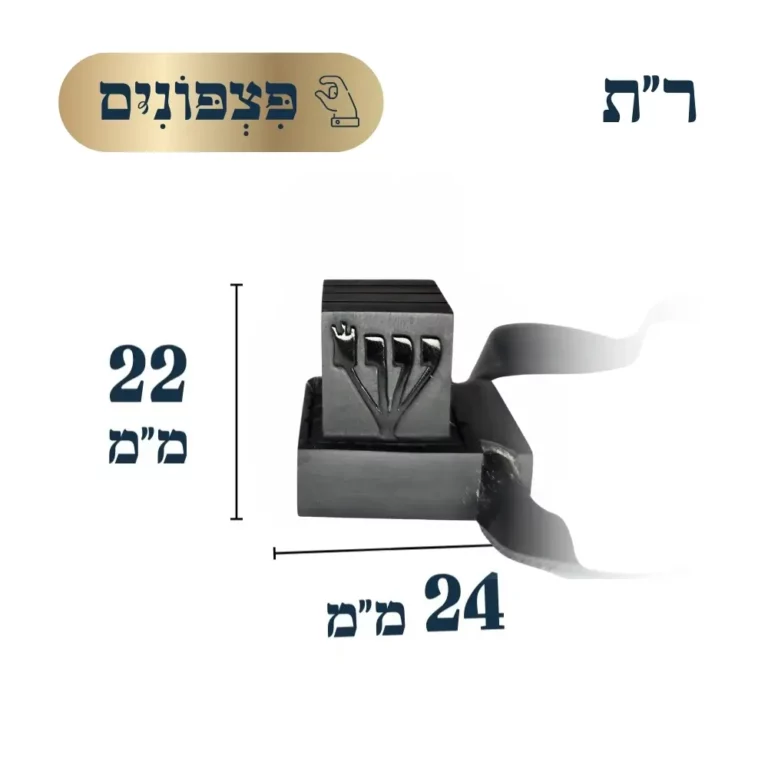 תפילין פצפונים רבינו תם אשכנז
