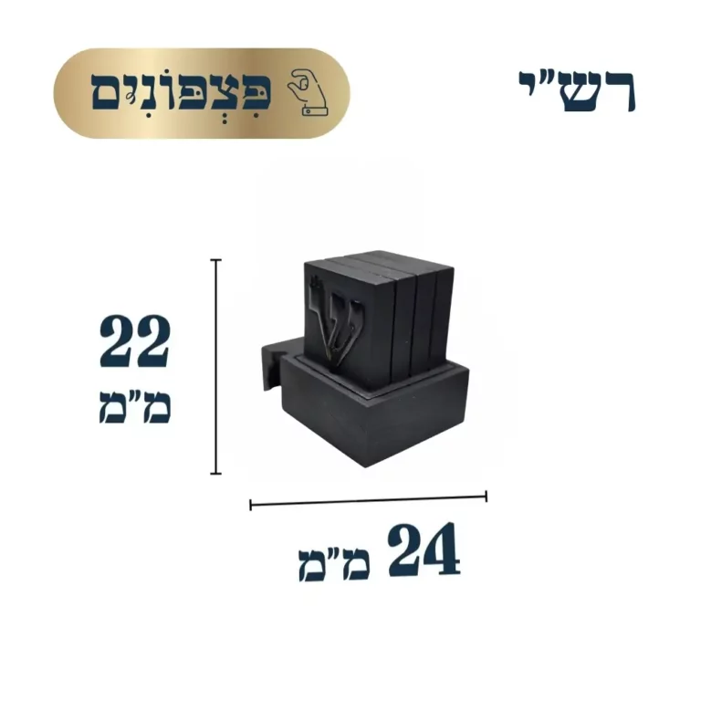 תפילין פצפונים האר״י ז״ל רש״י
