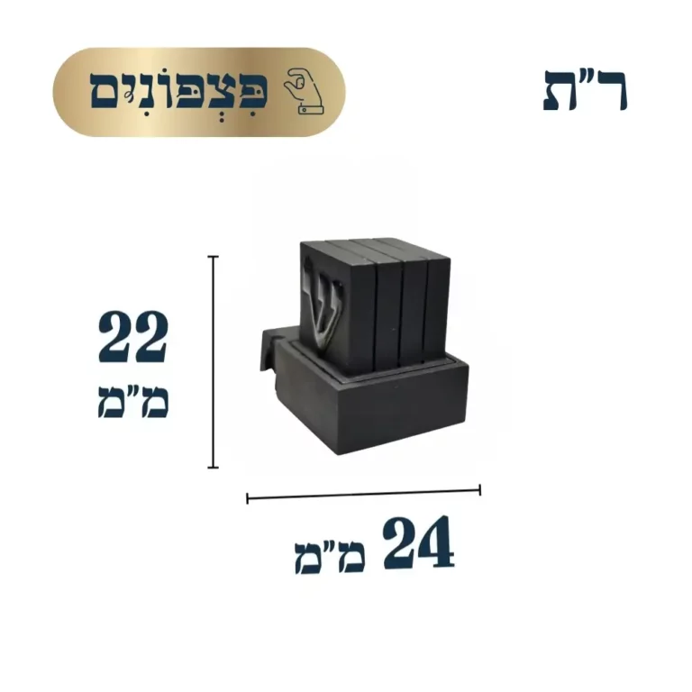 תפילין פצפונים האר״י ז״ל רבינו תם