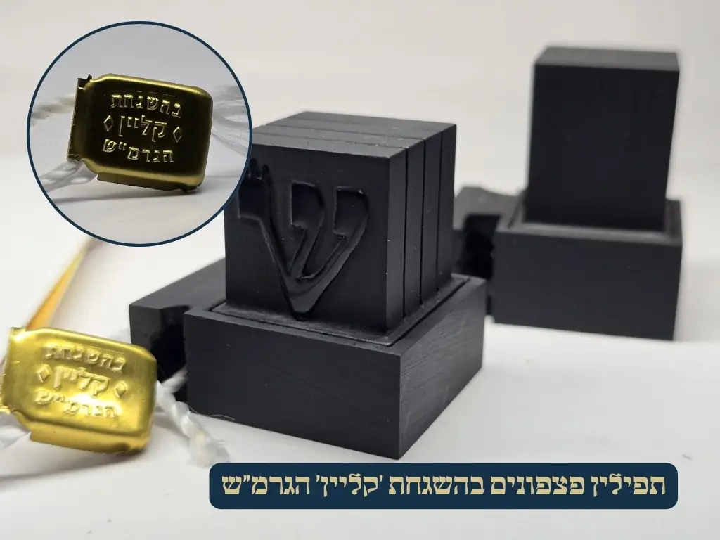 תפילין פצפונים האר״י