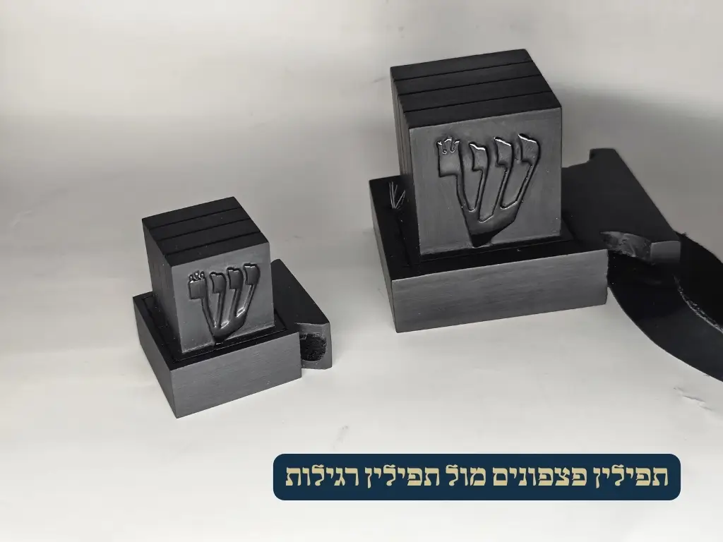 השוואת גודל תפילין פצפונים מול תפילין רגילות