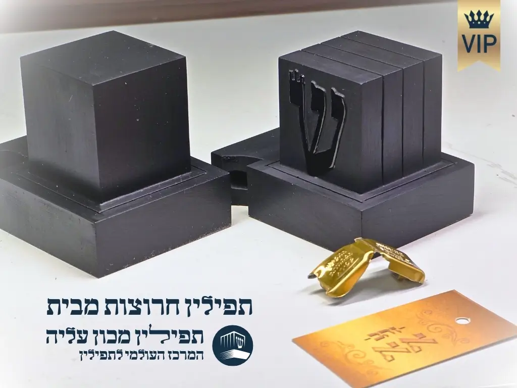 תפילין חרוצות ViP ספרדיות רכישה