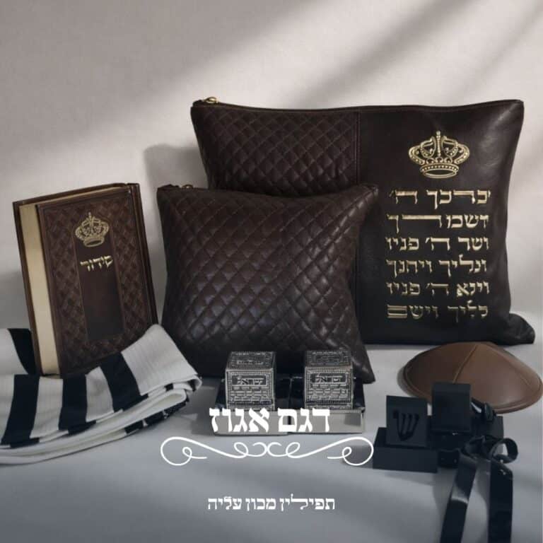 Walnut Premium Judaica Set