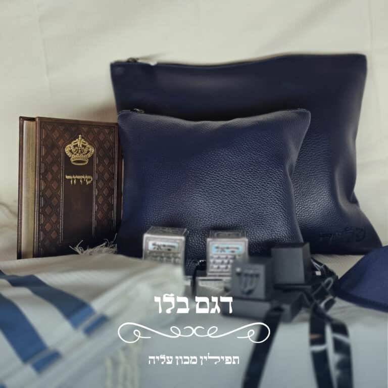 סט טלית תפילין בלו
