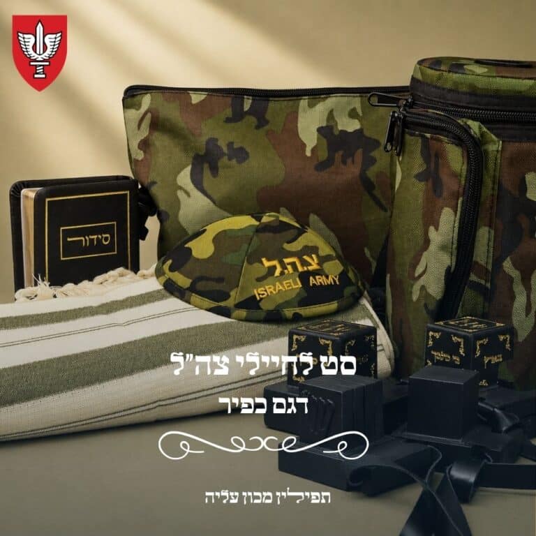 סט לחיילים דגם כפיר