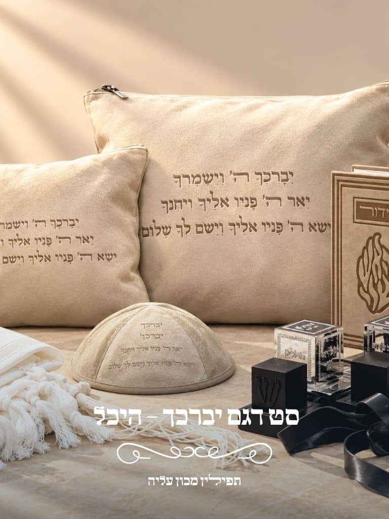 סט טלית ותפילין דגם יברכך היכל בגוון שמנת לבר מצווה