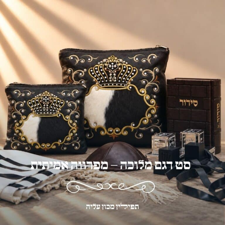 סט טלית ותפילין יוקרתי דגם מלוכה