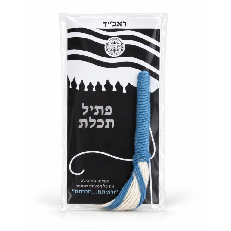 thick-raavad-techelet-tzitzit-threads